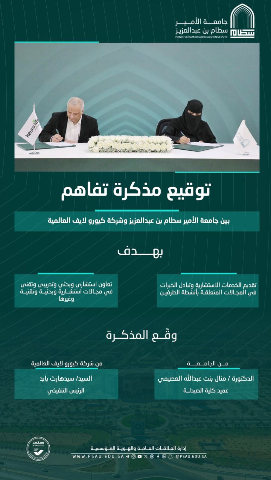 عميدة كلية الصيدلة توقع مذكرة تفاهم مع شركة كيورو لايف العالمية