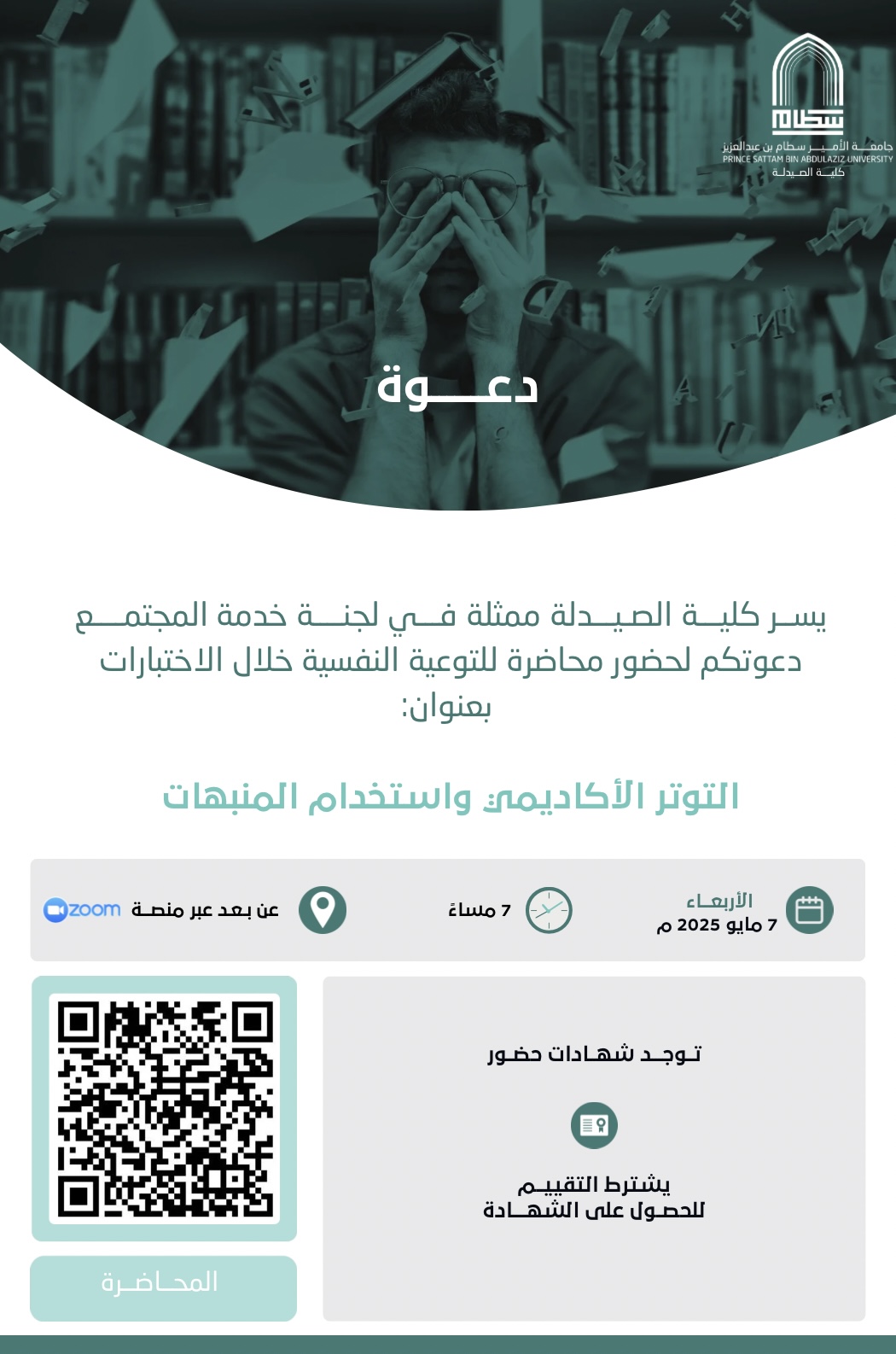 محاضرة