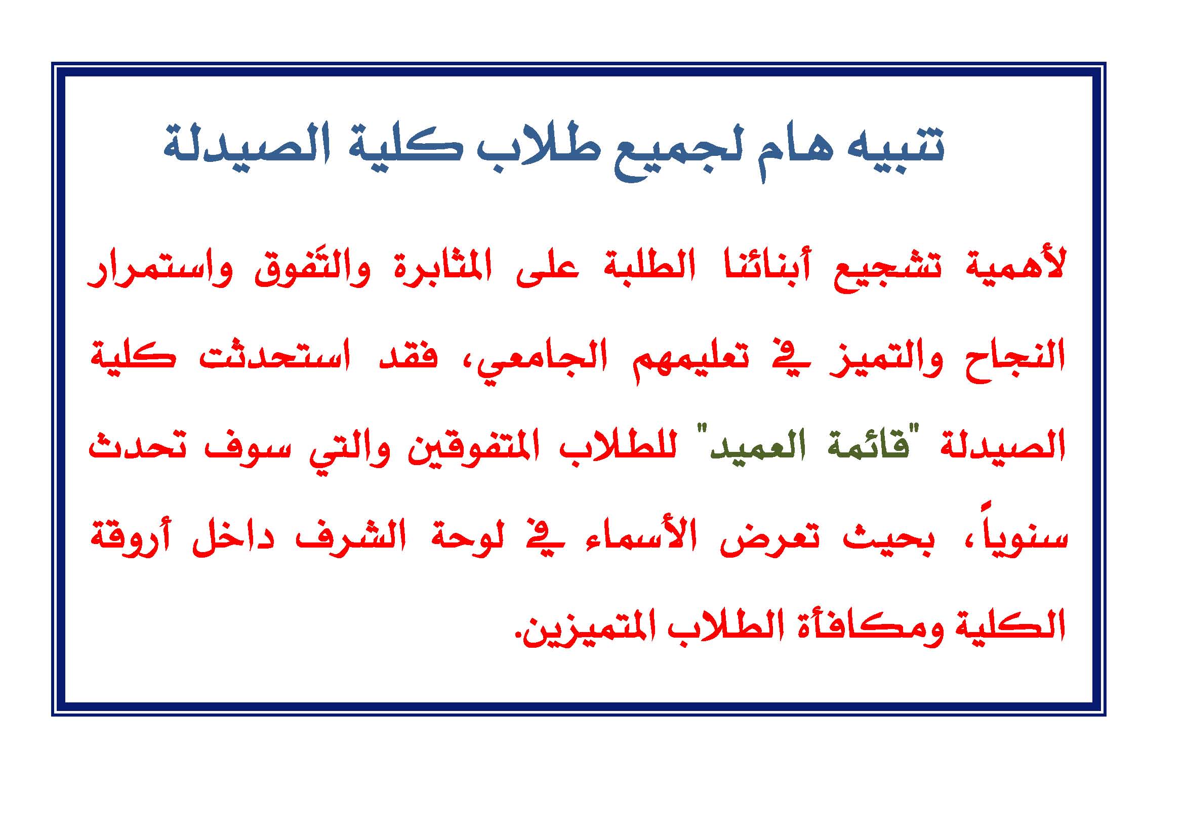 %20%D9%84%D9%88%D8%AD%D8%A9%20%D8%A7%D9%84%D8%B9%D9%85%D9%8A%D8%AF%20%D9%84%D9%84%D9%85%D8%AA%D9%81%D9%88%D9%82%D9%8A%D9%86.jpg