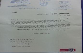 دعوة انضمام أ. د. أماني لعضوية لجنة تحكيم في مسابقة بجامعة الملك سعود