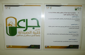 كلية الصيدلة تفتتح &quot;نادي جرعة&quot; منبر الإبداع الصيدلاني