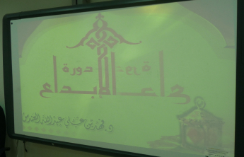 وحدة التوعية الفكرية بكلية الصيدلة تنظم محاضرة تحت عنوان (كيف تكون مبدعاً) لسعادة الدكتور فهد العندس