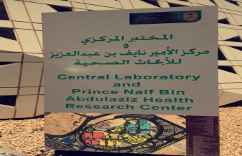 نادي البحث العلمي بكلية الصيدلة  شطر الطالبات ينظم زيارة للمختبر المركزي ومركز الامير نايف بن عبدالعزيز للأبحاث الصحية