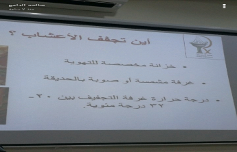   التداوي بالأعشاب بين الخطأ والصواب في المركز الثقافي والحضاري في لجنة التنمية الإجتماعية والأهلية باليمامة