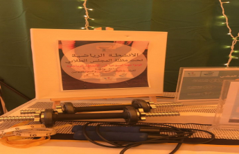 المجلس الطلابي بكلية الصيدلة شطر الطالبات يفعل الأنشطة الرياضية بالكلية