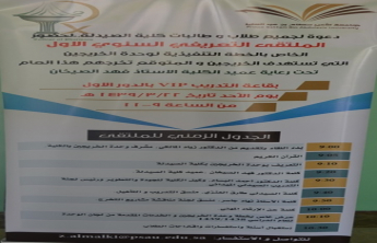 الملتقى التعريفي السنوي الاول لوحدة الخريجين