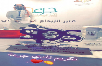 نادي جرعة يشارك في اللقاء العلمي الأول للجمعية الصيدلية السعودية