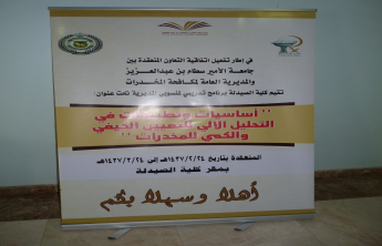 Lecture presented by Dr. Shareef Abdualgawad on Basic and Application of instrumental analysis for qualitative and quantitative determination of narcotics