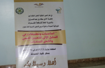 Lecture presented by Dr. Shareef Abdualgawad on Basic and Application of instrumental analysis for qualitative and quantitative determination of narcotics