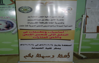Lecture presented by Dr. Shareef Abdualgawad on Basic and Application of instrumental analysis for qualitative and quantitative determination of narcotics