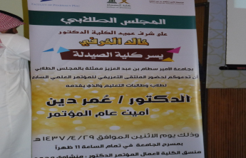 Faculty of Pharmacy conduct an induction meeting of the Seventh Scientific Conference for students in Saudi Arabia