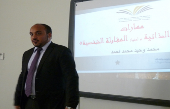 The Unit for college graduates organized a workshop  on &quot;self-marketing&quot; Curriculum Vitae. personal interview&quot;