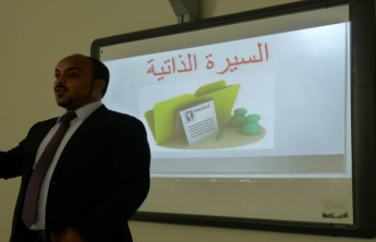 The Unit for college graduates organized a workshop  on &quot;self-marketing&quot; Curriculum Vitae. personal interview&quot;