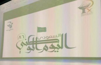 Celebration of Saudi National Day