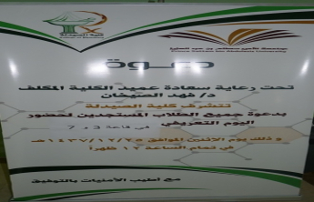 The induction meeting  for the  new   students for the academic year 1437/1438 AH