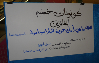 An invitation to attend the activity of ( analgesic dose) at alhudathi mall‎
