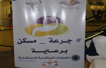 An invitation to attend the activity of ( analgesic dose) at alhudathi mall‎