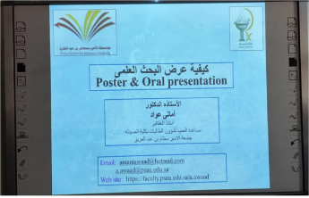 The Club of the scientific research systems (SRS) in cooperation with the community service ‎committee at the college of pharmacy presented a lecture on how to present the scientific research in ‎poster and visual presentation .‎