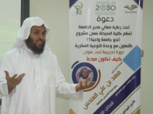 وحدة التوعية الفكرية بكلية الصيدلة تنظم محاضرة تحت عنوان (كيف تكون مبدعاً) لسعادة الدكتور فهد العندس