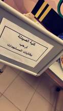 كلية الصيدلة قسم الطالبات تقيم حفل استقبال لطالباتها الجدد