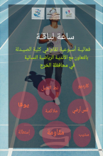 المجلس الطلابي بكلية الصيدلة شطر الطالبات يفعل الأنشطة الرياضية بالكلية