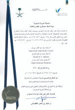 براءة اختراع ( طريقة استخلاص آمنة للسواك ) 