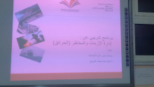 كلية الصيدلة قسم الطالبات تنظم دورة تدريبية في مجال السلامة البيئية
