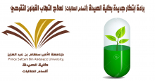Patent of a new innovation at the Faculty of Pharmacy (female sections) for the treatment of ulcerative colitis