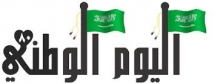Distributing gifts for female students of the Faculty of Pharmacy on the occasion of the National Day ‎and Eid al-Adha