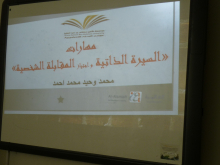 The Unit for college graduates organized a workshop  on &quot;self-marketing&quot; Curriculum Vitae. personal interview&quot;