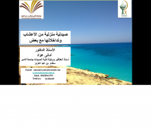  Faculty of Pharmacy organized a lecture entitled (Home Pharmacy of herbs and their interaction with some)